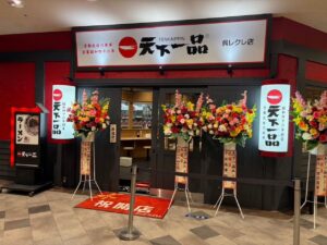天下一品 呉レクレ店の外観